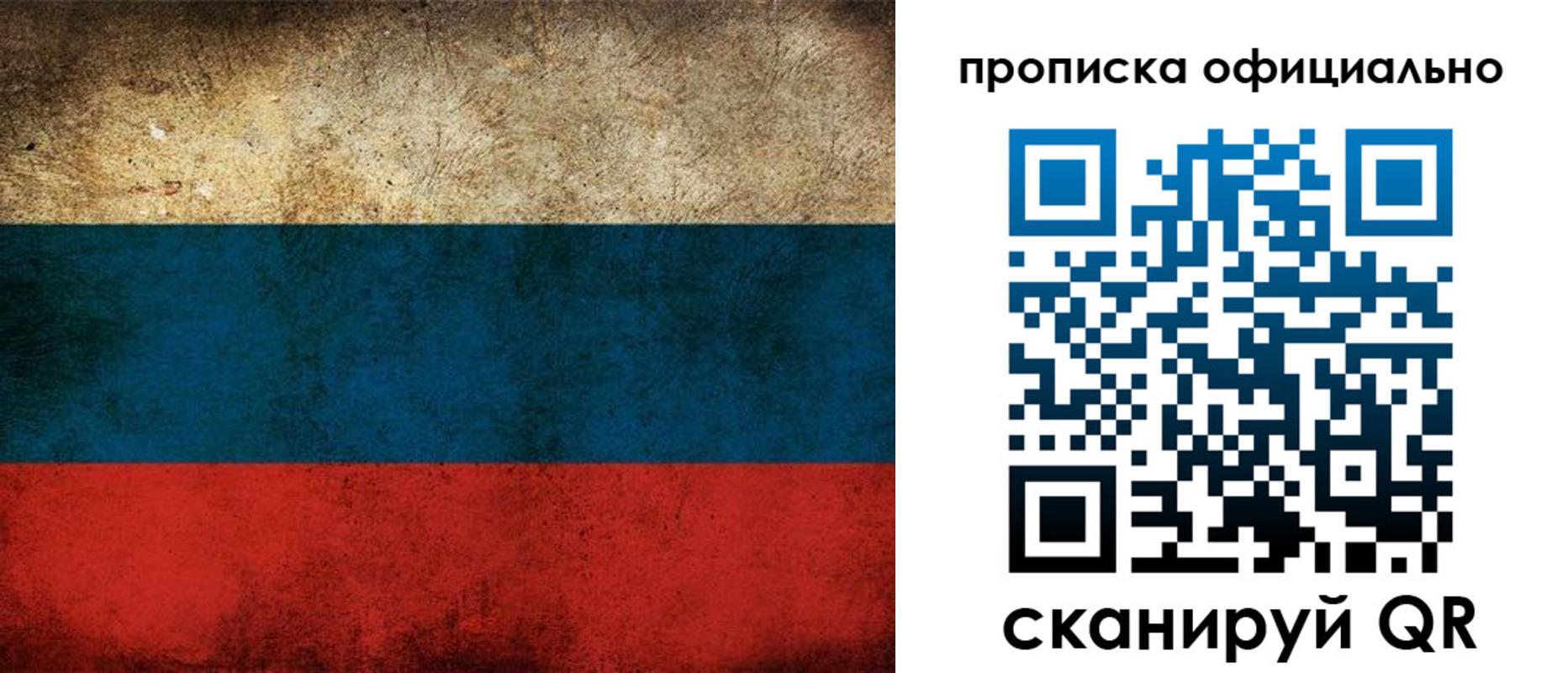 прописка ребенка в Боброве