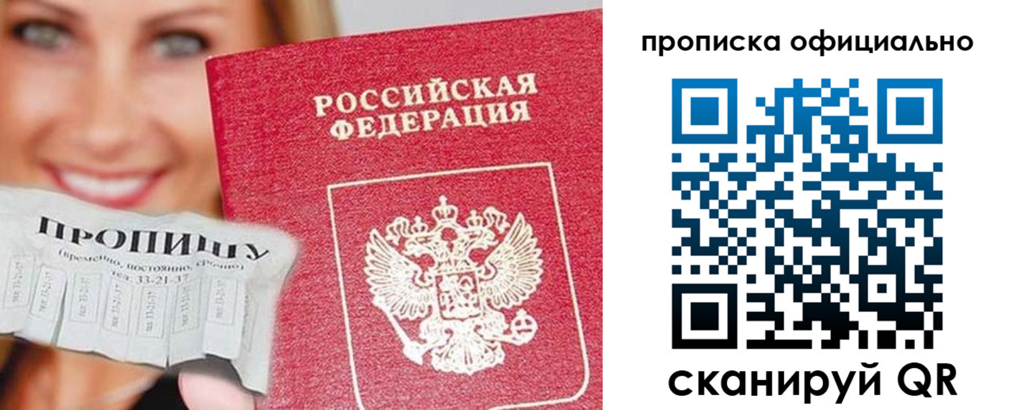 прописка ребенка в Боброве