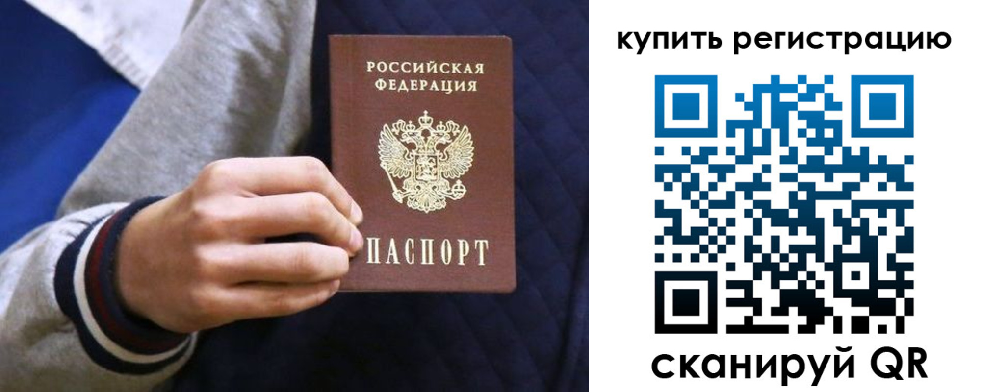 прописка паспорт в Боброве