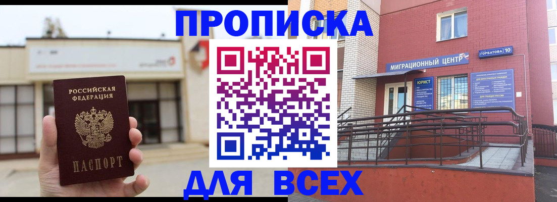 временная регистрация 2025 в Боброве
