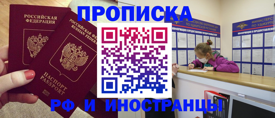 временная регистрация для всех в Боброве