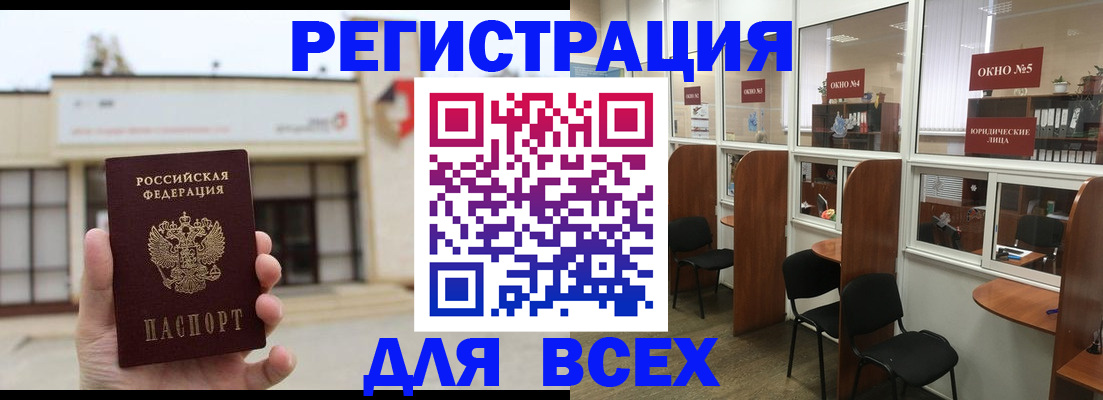 прописка в Боброве