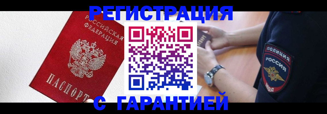 временная регистрация надежно в Боброве