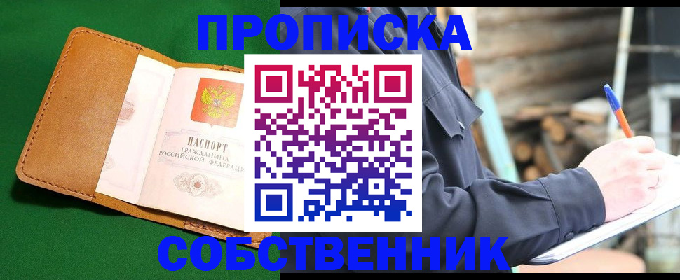 купить прописку в Боброве
