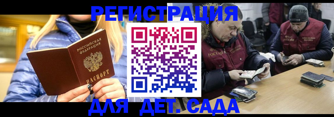 временная регистрация для школы в Боброве