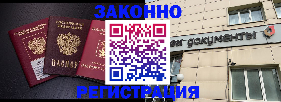 прописка законно в Боброве